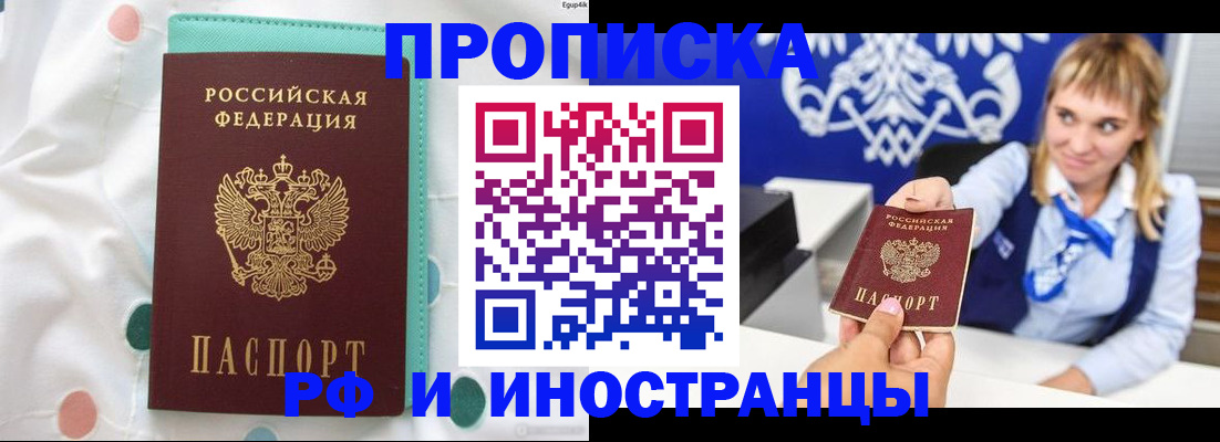 прописка регистрация в Магнитогорске
