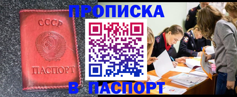 прописка для школы в Магнитогорске